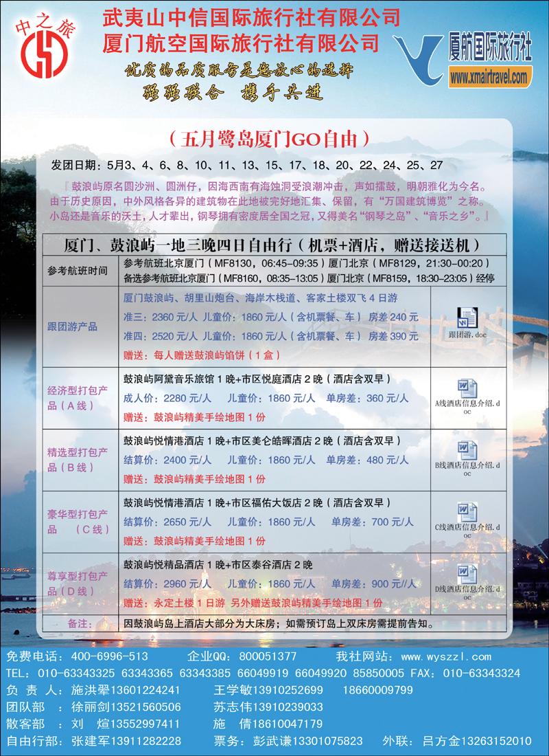 彩13武夷山中信国际旅行社北京分社