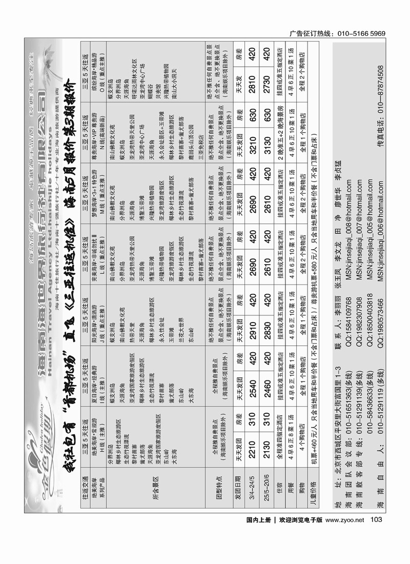 103金色假期-海南线