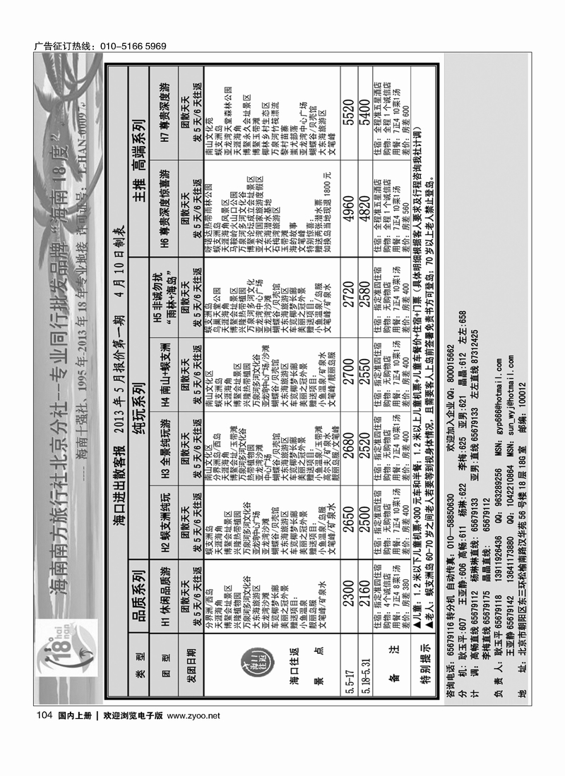 104 18度海南同业批发中心