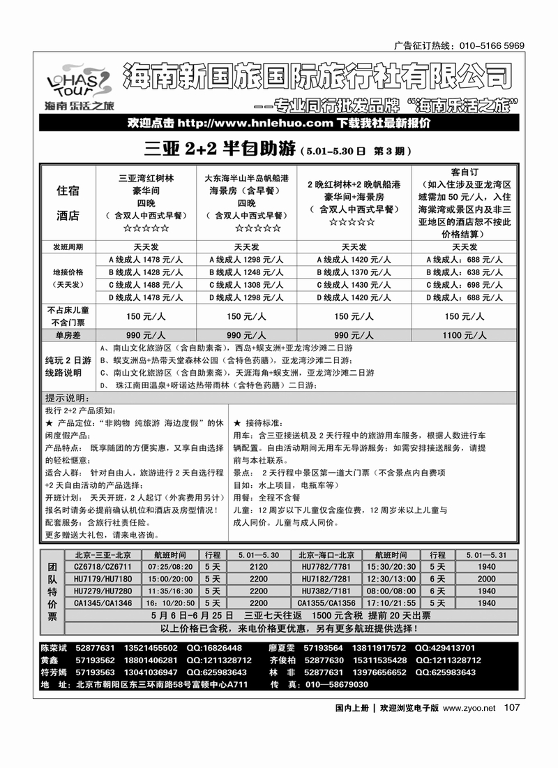 107海南乐活之旅