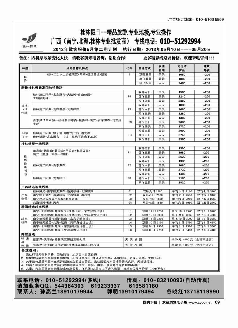 69桂林假日