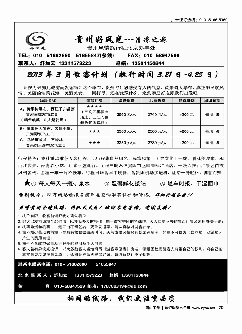 79贵州好风光