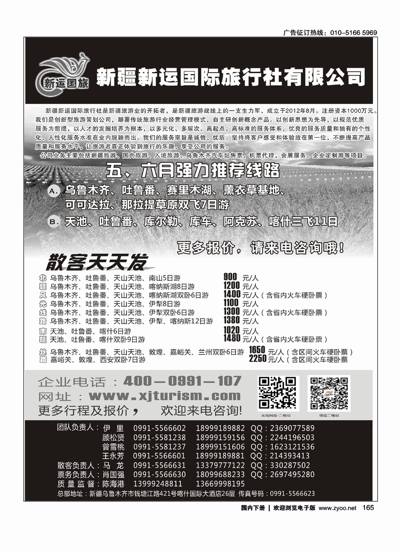 165新疆新运国际旅行社有限公司