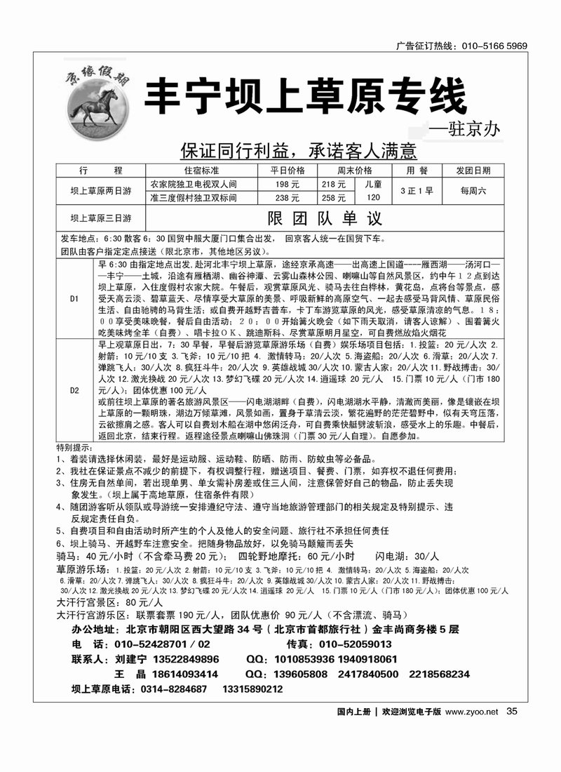 35京缘假期—坝上草原专线