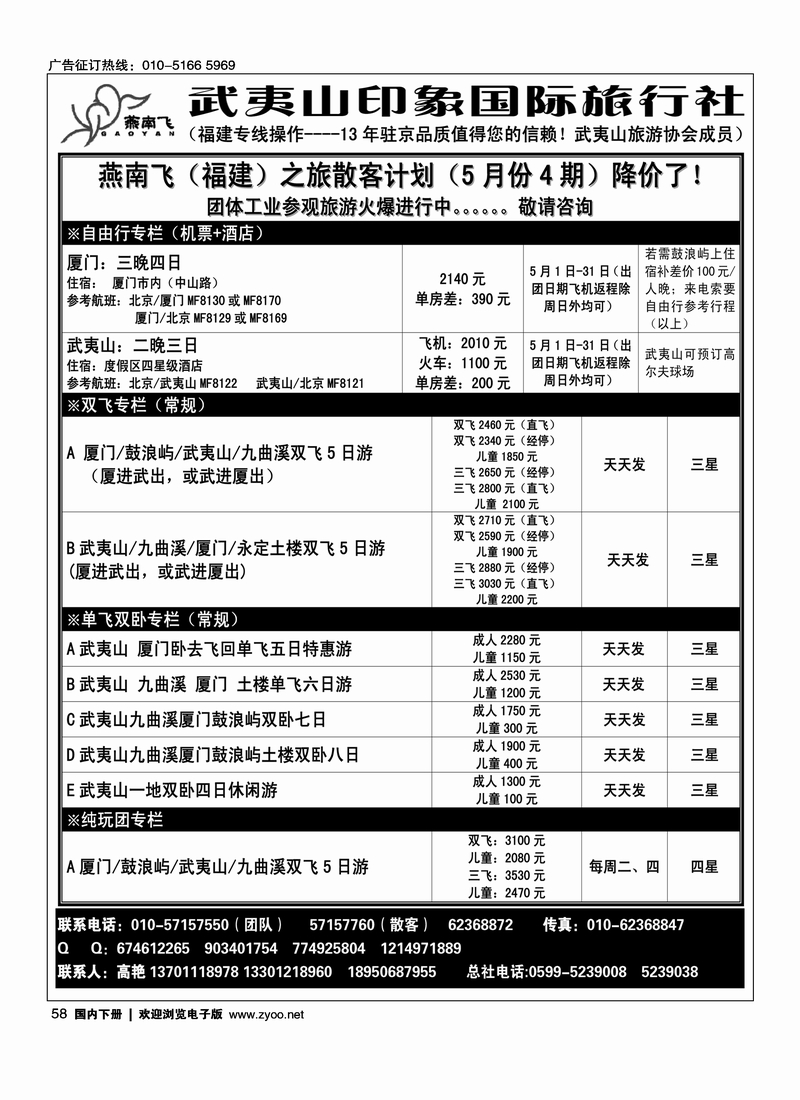 58福建武夷山·燕南飞之旅