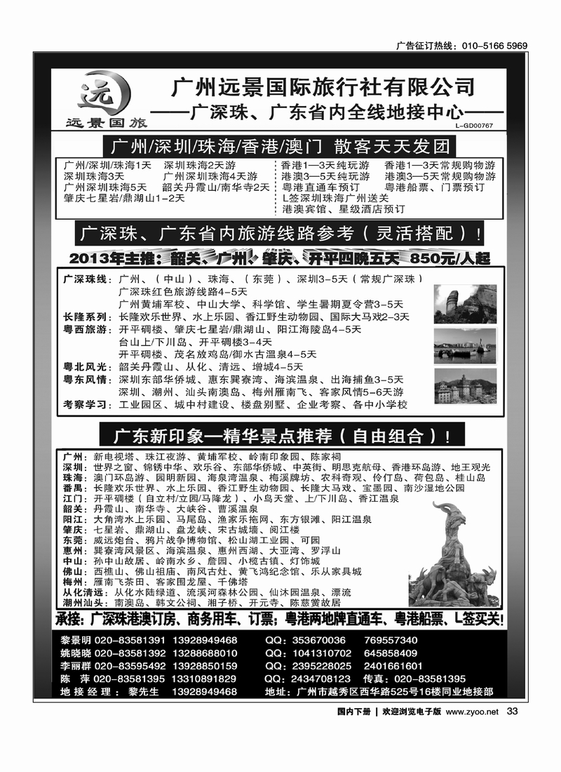 33广深珠省内全线、港澳专业地接-广州远景国际旅行社、黎明