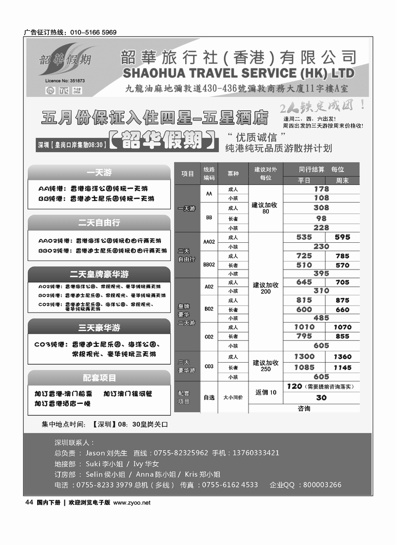 44香港韶华-深圳皇岗关口5月份港澳游纯玩散拼计划