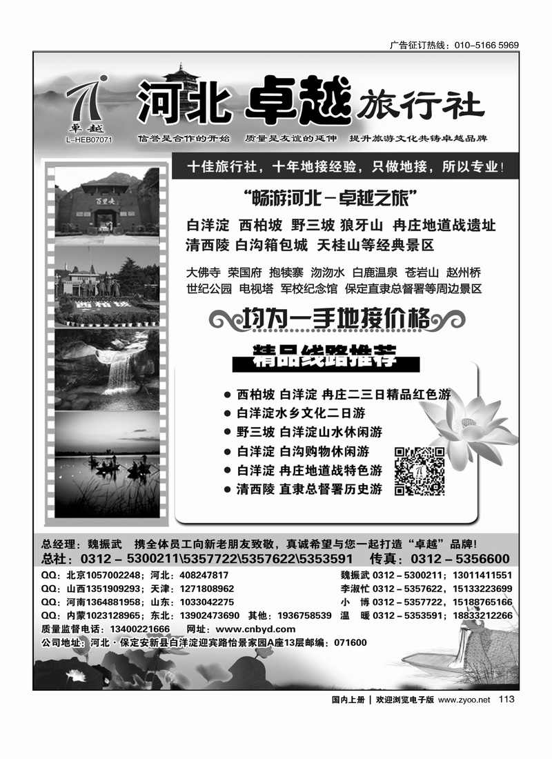 113河北卓越旅行社