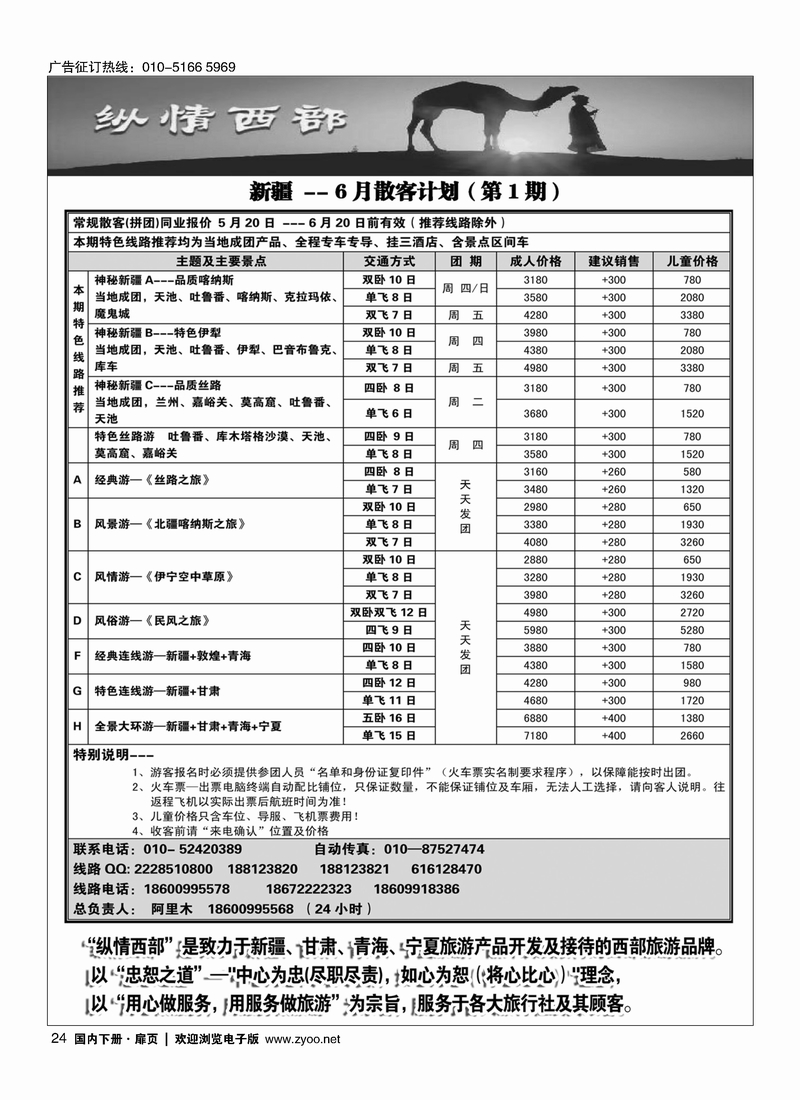 24纵情西部——新疆专线6月计划