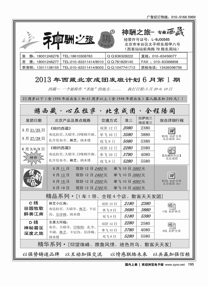 195神駲之旅 西藏专线 5月特价