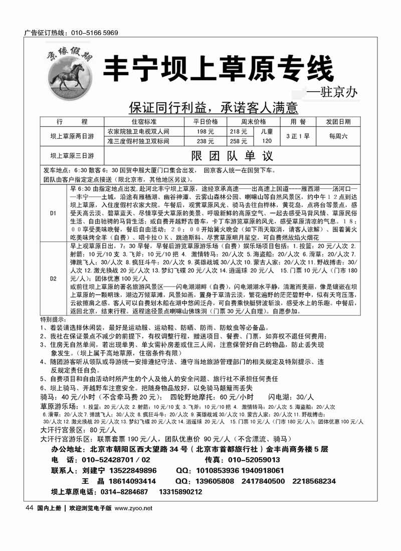 44京缘假期—坝上草原专线