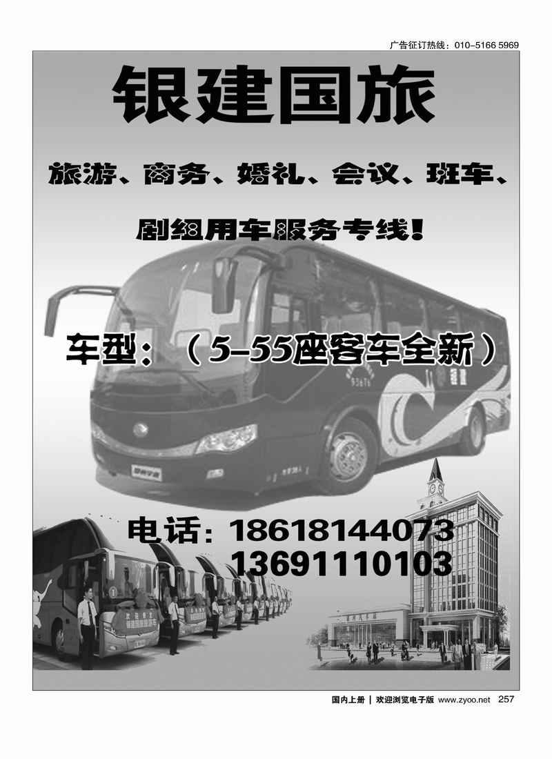 257银建国旅