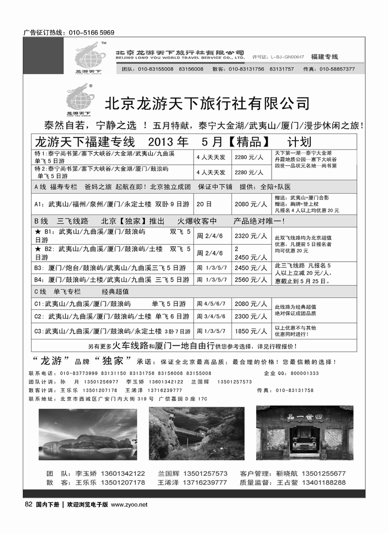 82北京龙游天下福建专线