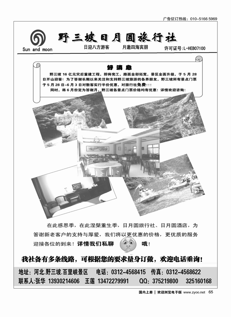 65野三坡五月开山迎客，门票全免
