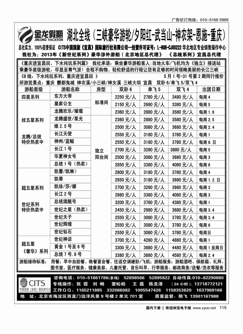 115金龙假期湖北全线