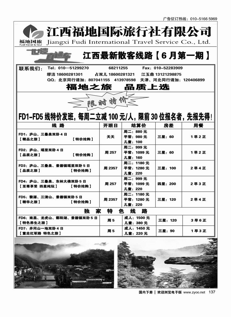 137江西福地--世遗直通车（5月最新计划）