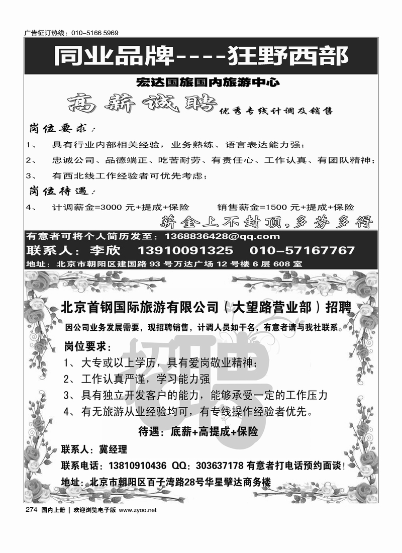 274狂野西部 北京首钢国际旅游有限公司