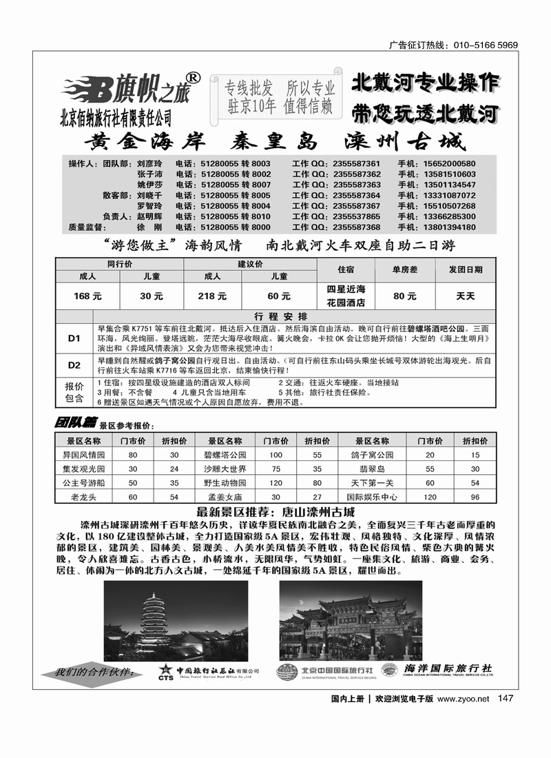 147旗帜之旅
