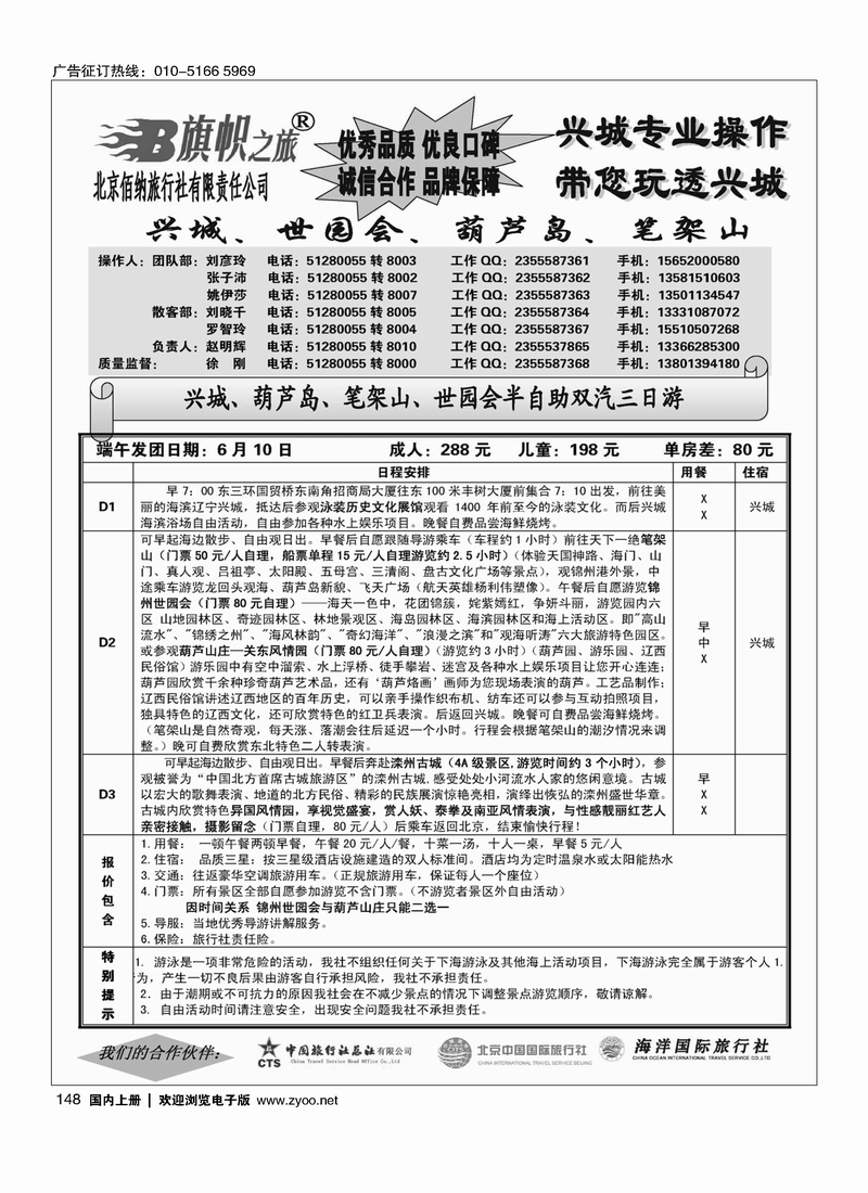 148旗帜之旅