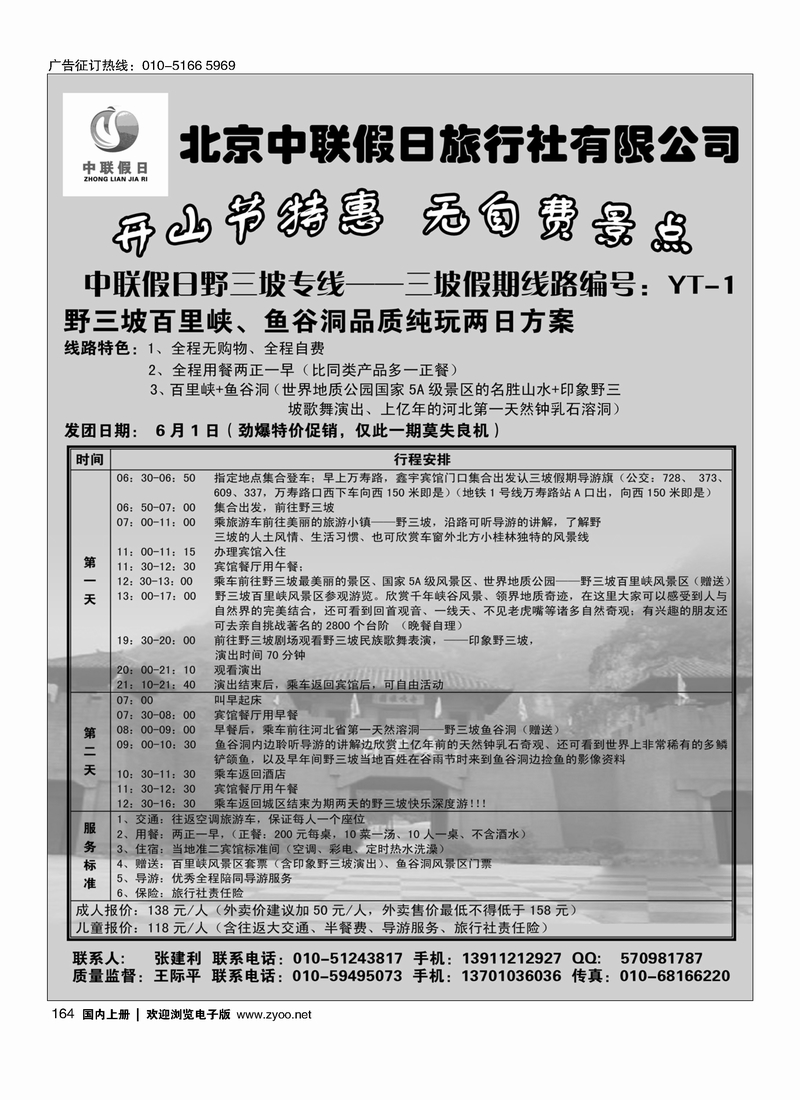164中联假日—戴河假期