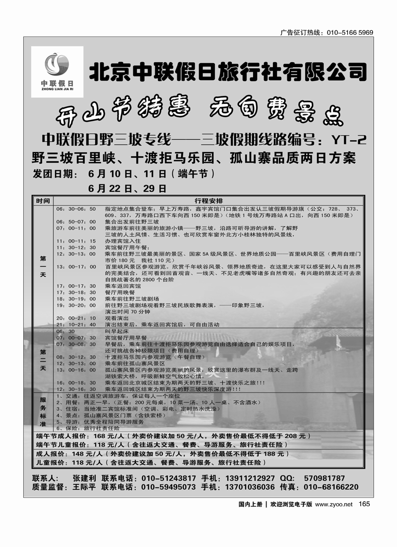 165中联假日—戴河假期