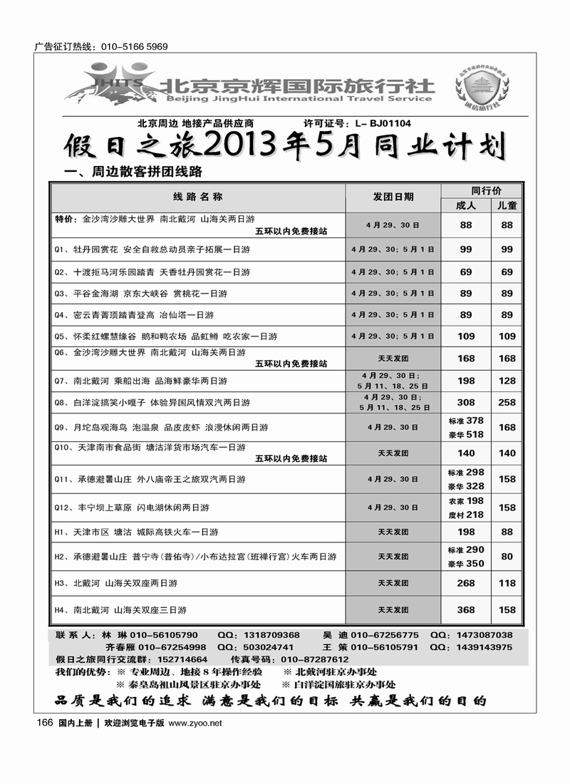166假日之旅·周边专线