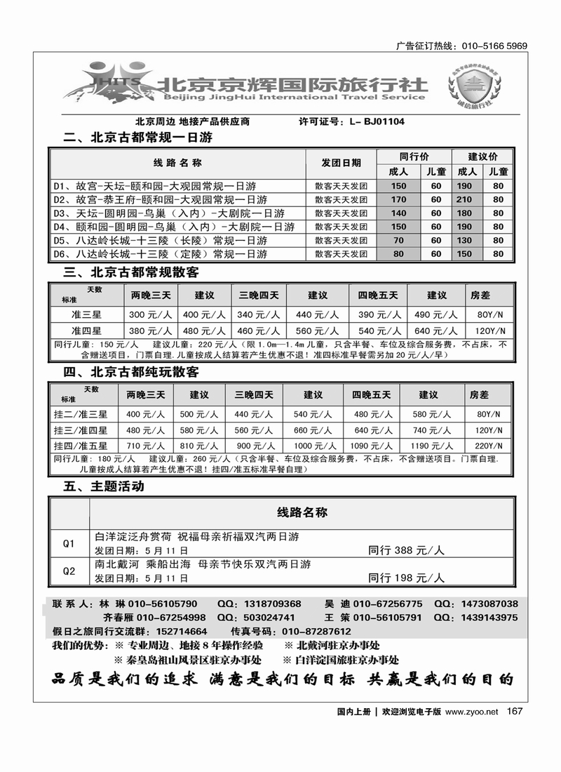 167假日之旅·周边专线
