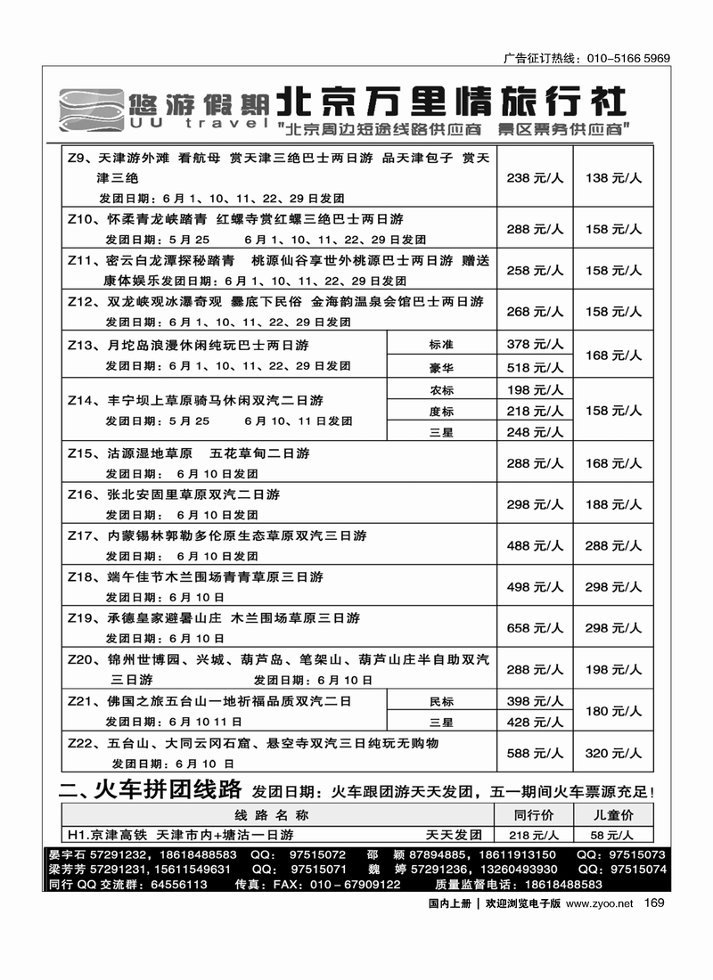 169悠游假期