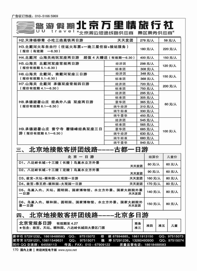 170悠游假期