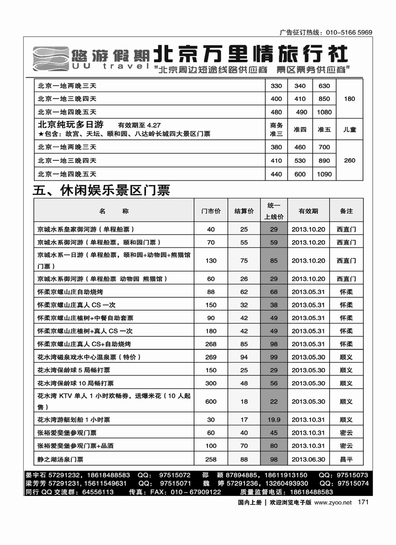 171悠游假期