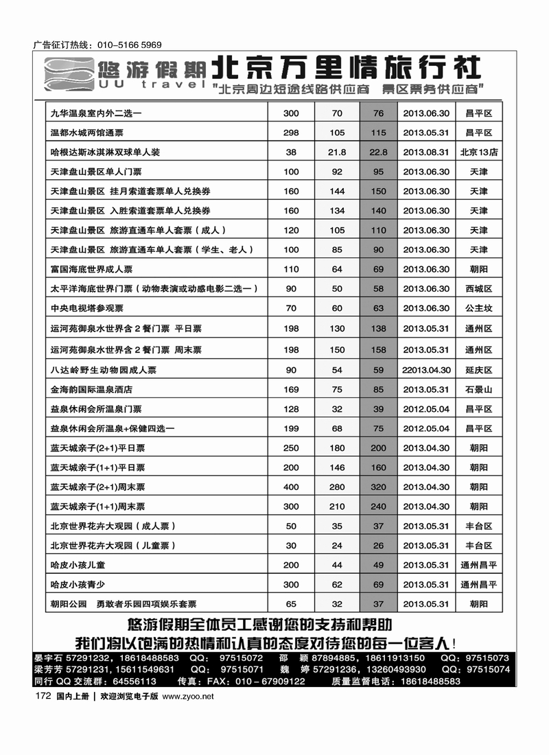 172悠游假期