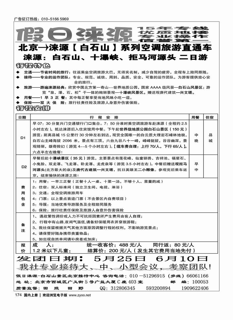 174假日涞源白石山景区接待中心