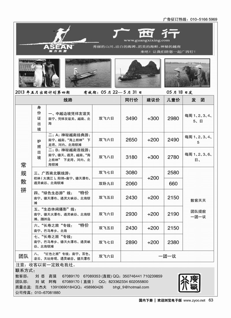 63广西行