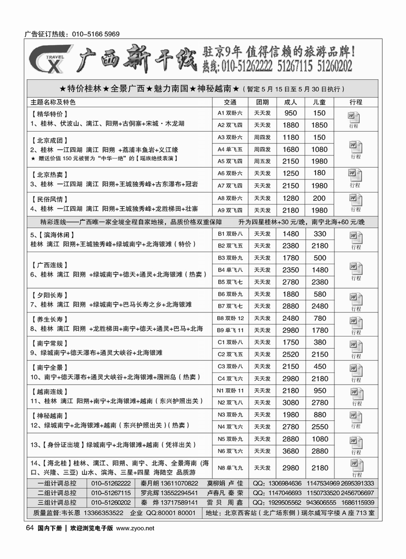 64广西新干线