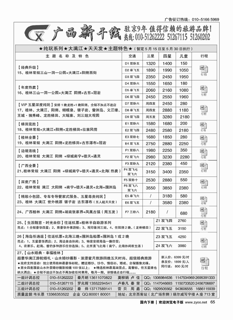 65广西新干线