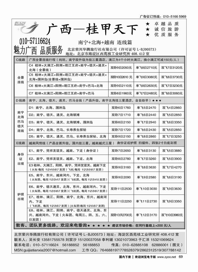 69桂甲天下·广西专线