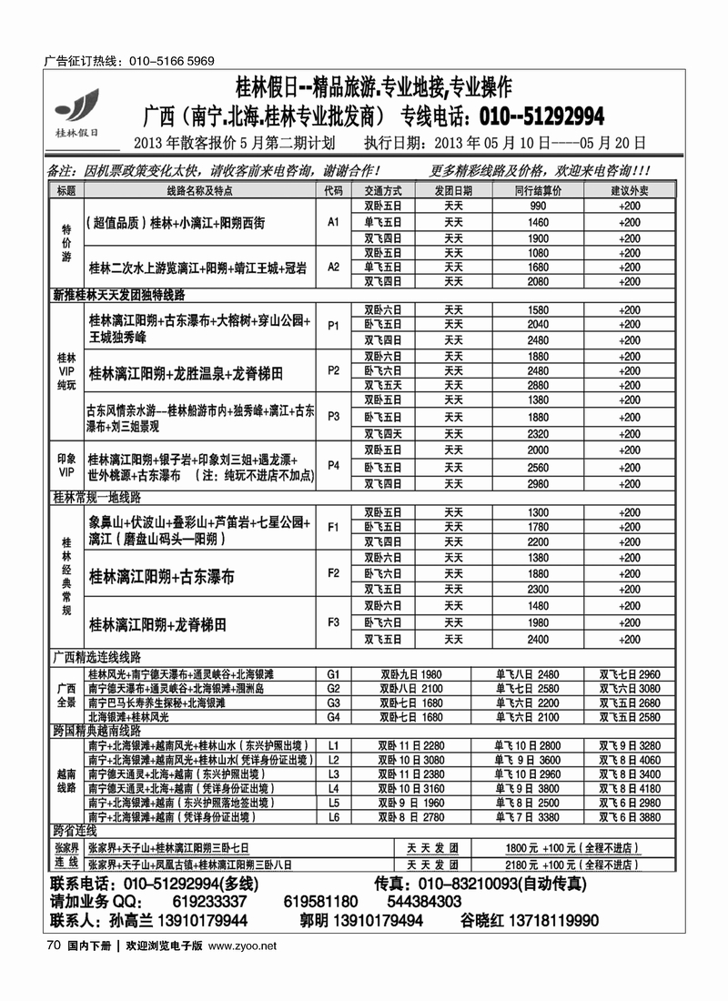70桂林假日