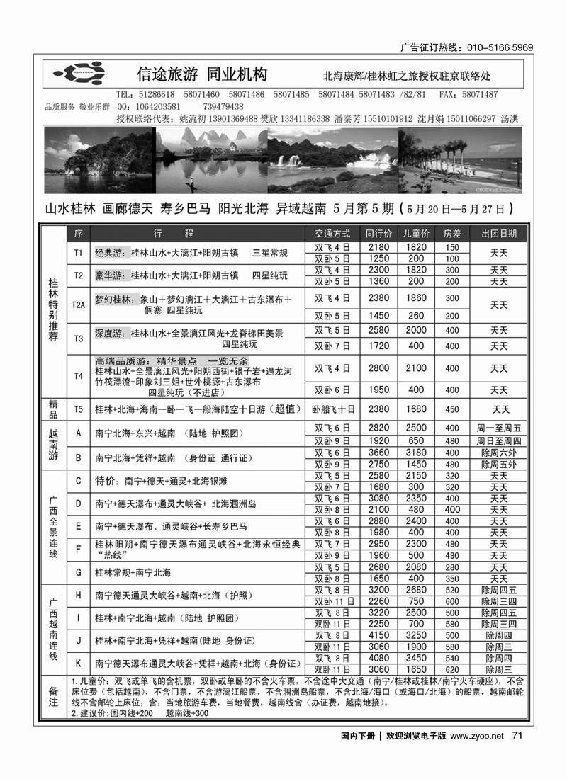 71信途旅游·广西专线