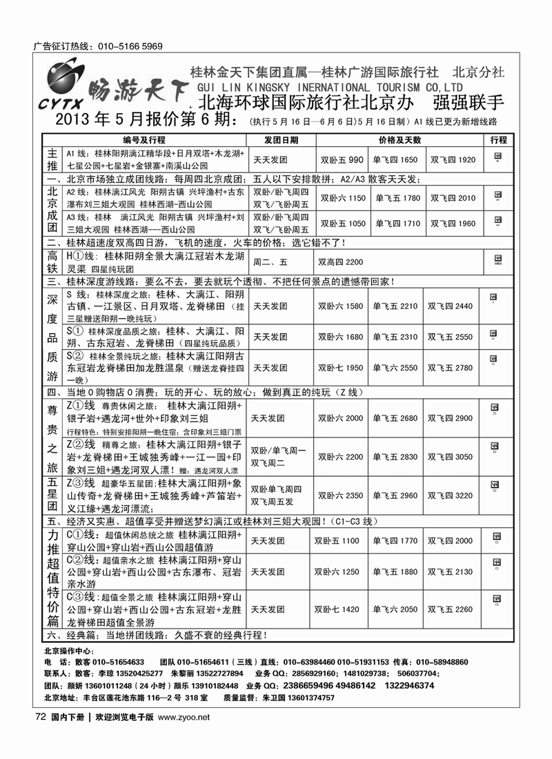 72畅游天下·广西线路