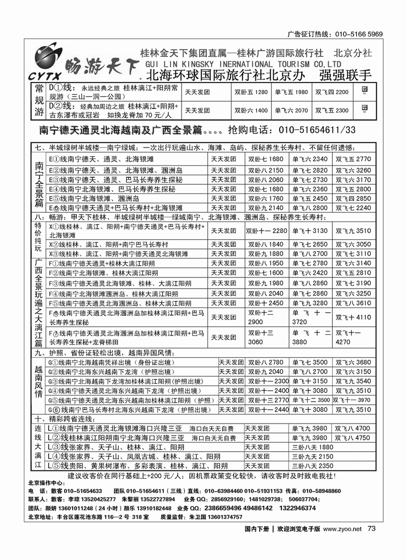 73畅游天下·广西线路