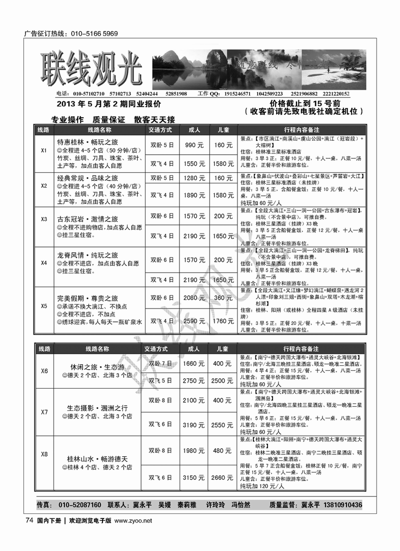74联线观光