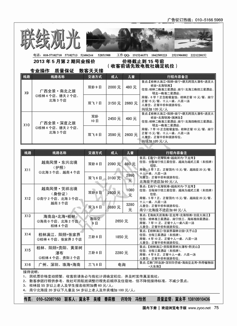 75联线观光