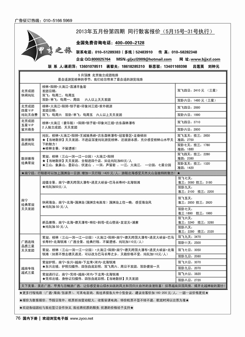 76广西甲秀之旅