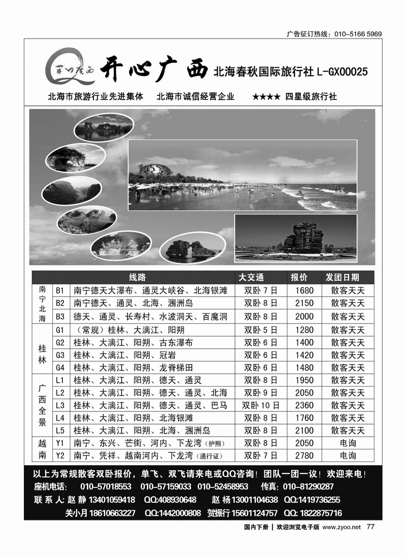 77开心假期