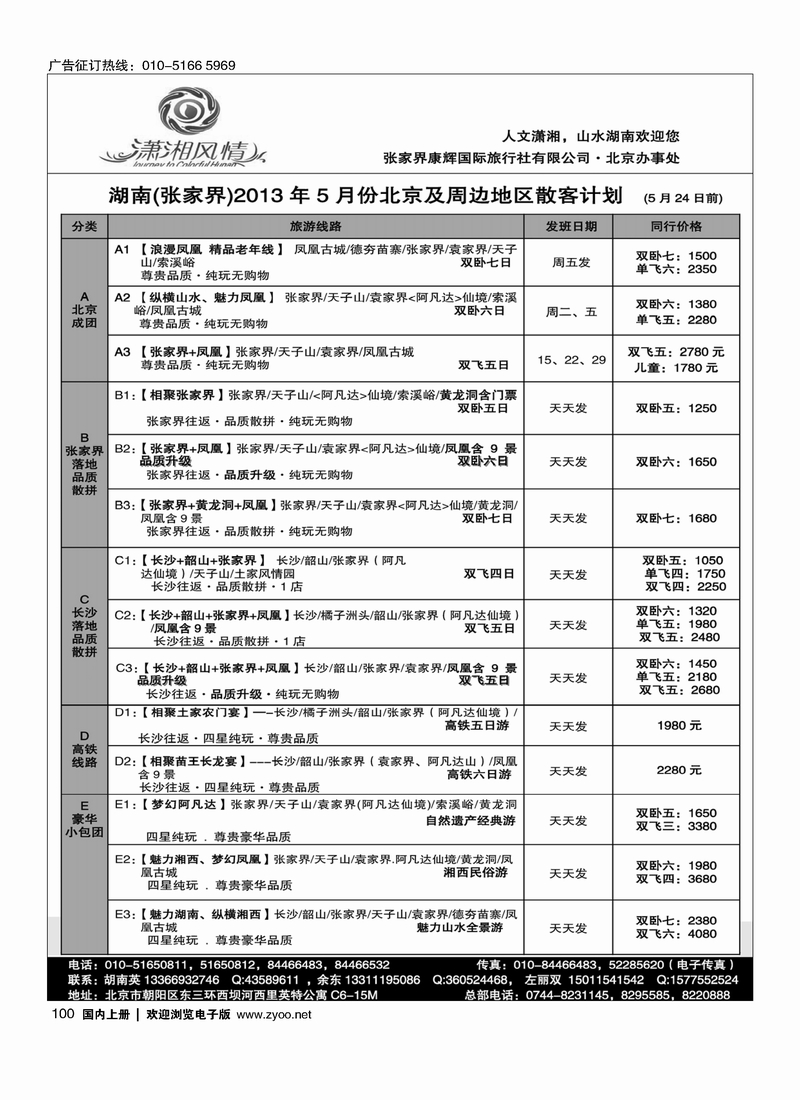 100潇湘风情