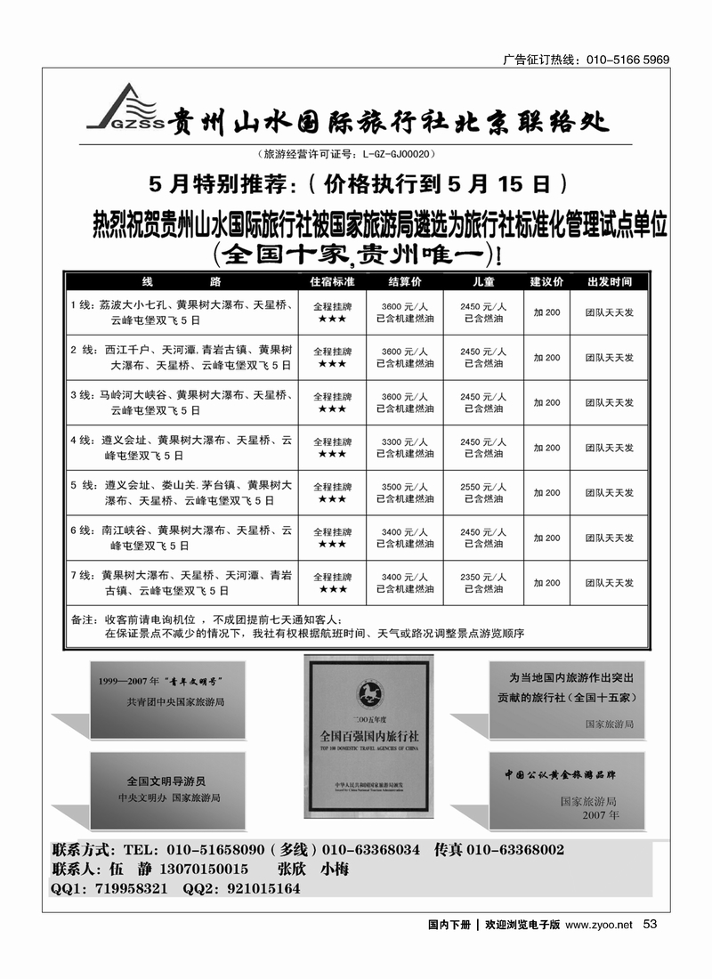 53贵州山水