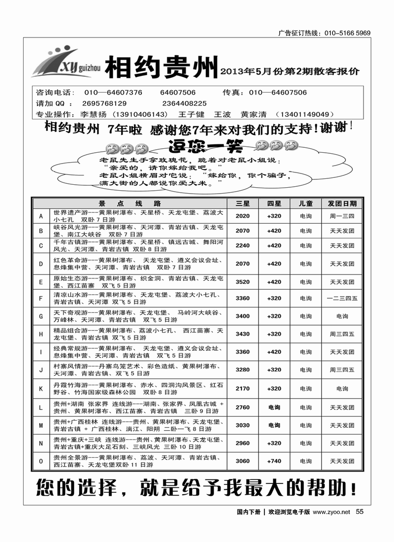 55相约贵州