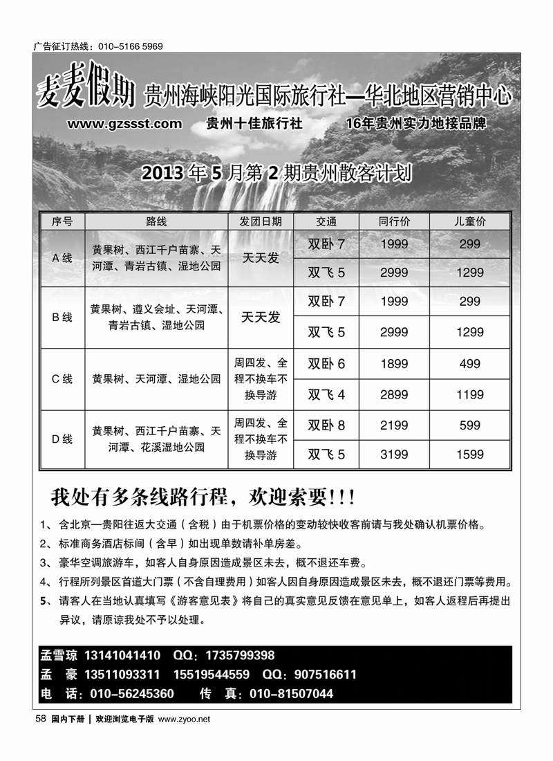 58贵州海峡阳光国际旅行社
