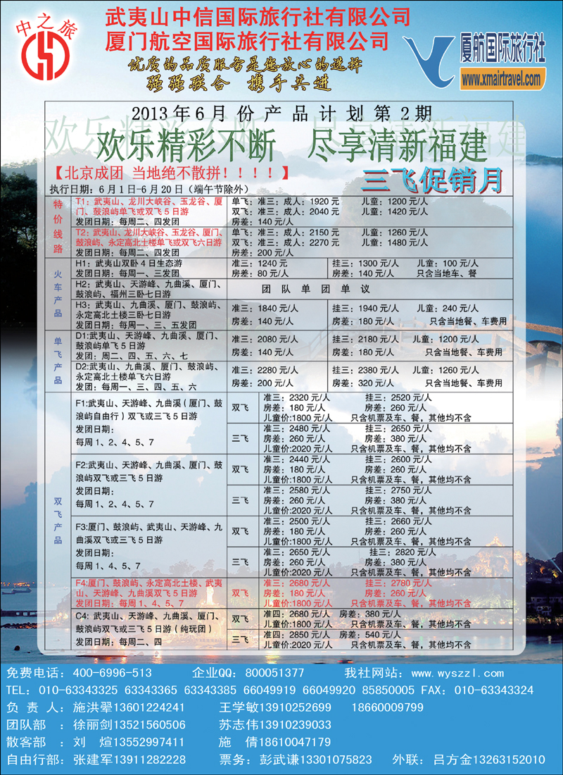 彩42武夷山中信国际旅行社北京分社