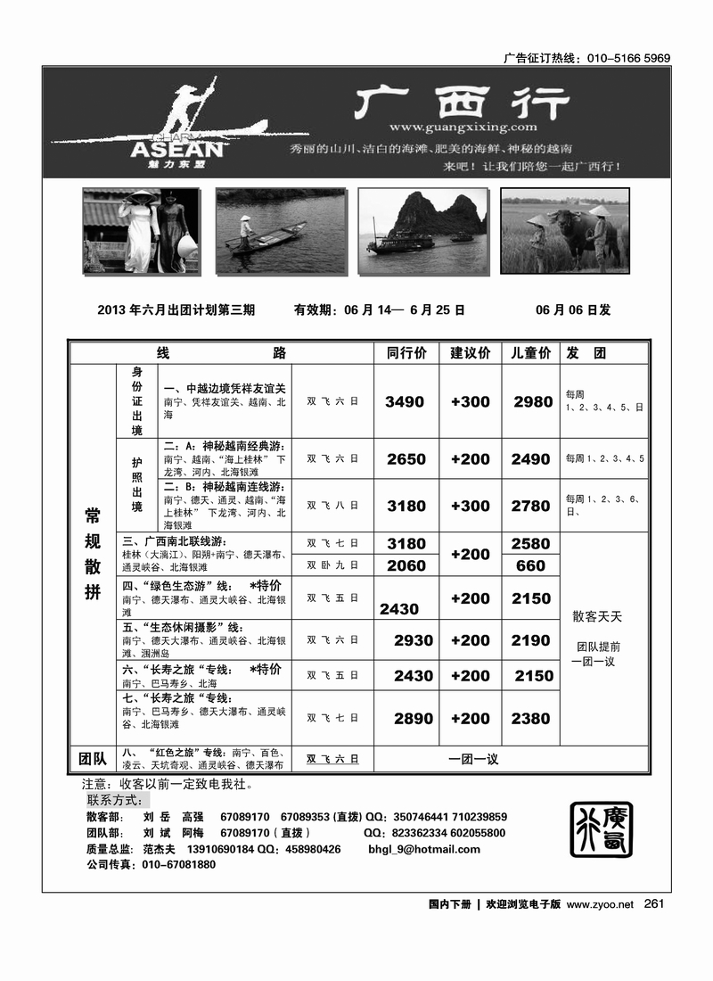 261广西行